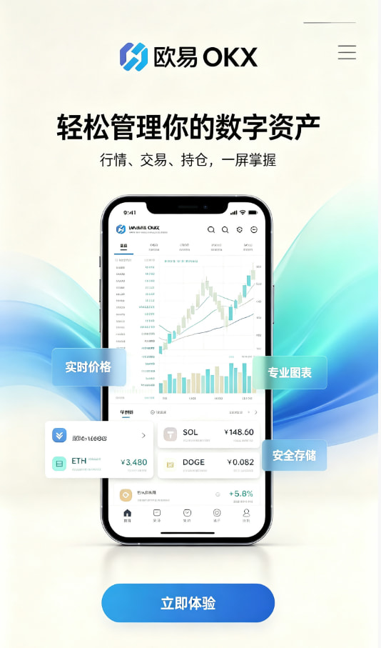 欧交易所app安装欧交易所指南